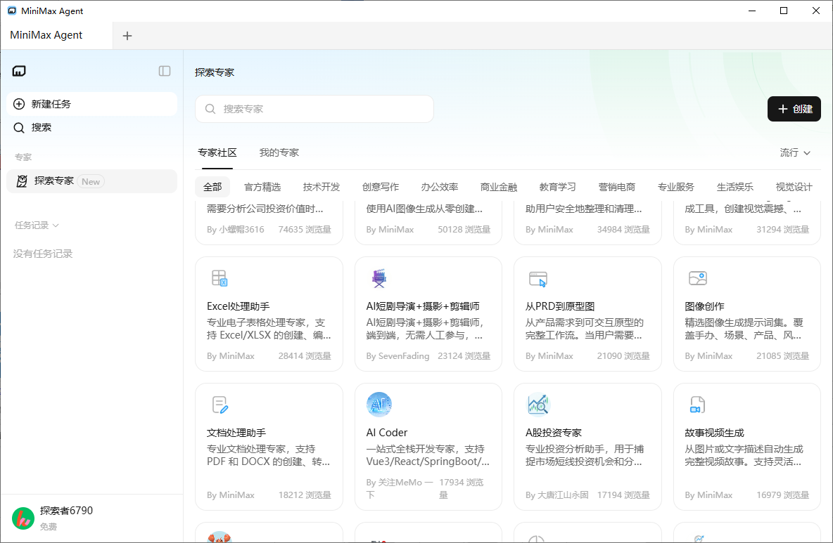 MiniMax桌面版 v3.0.12官方电脑版
