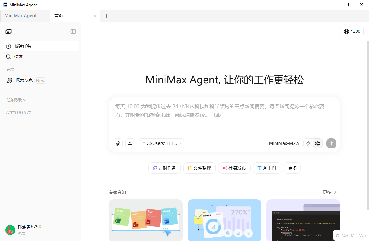 MiniMax桌面版 v3.0.12官方电脑版