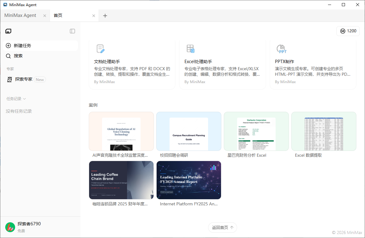MiniMax桌面版 v3.0.12官方电脑版