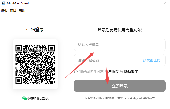 MiniMax桌面版 MiniMax桌面版