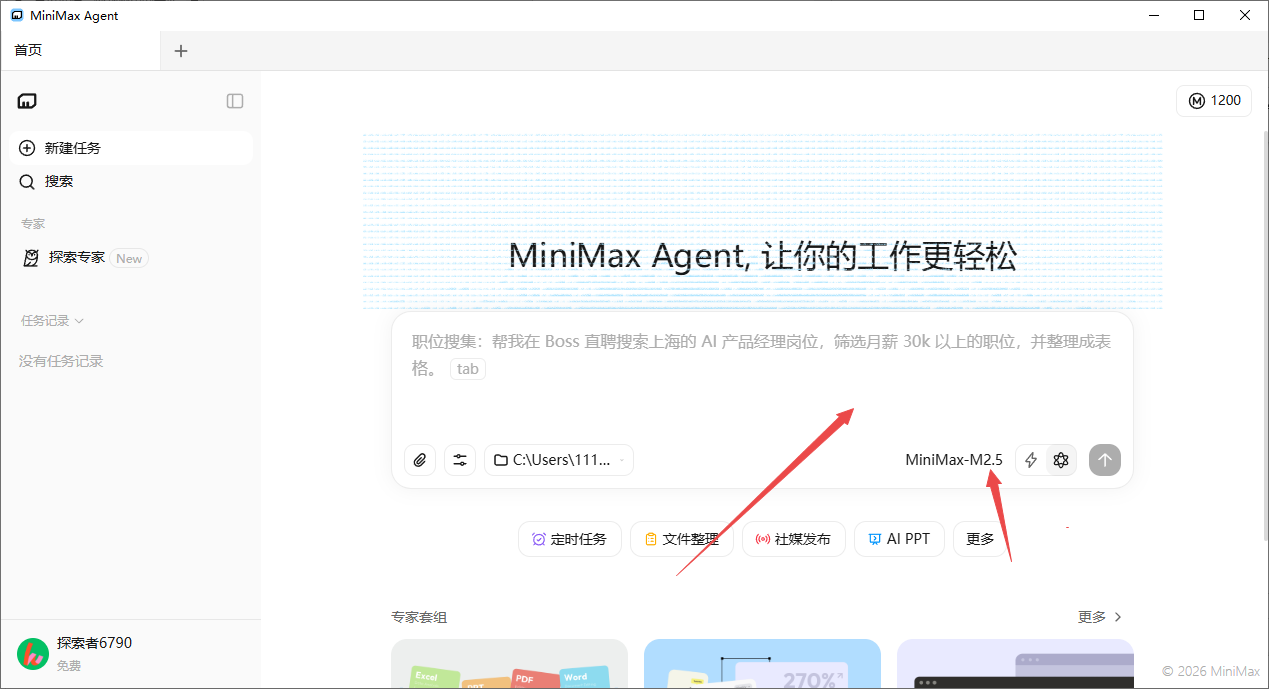 MiniMax桌面版 MiniMax桌面版