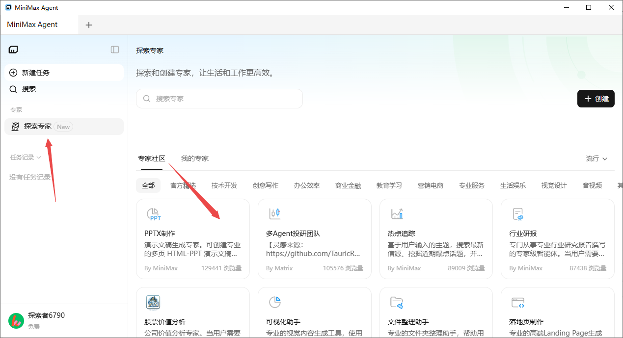 MiniMax桌面版 MiniMax桌面版