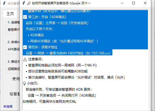 华为智慧屏ADB工具绿色版 v1.0 免费版