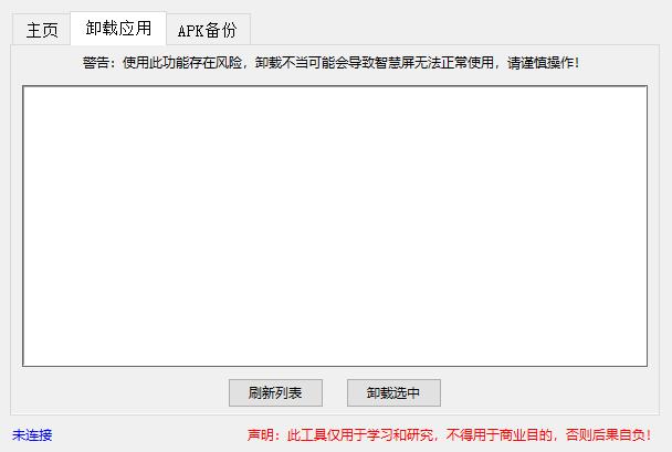 华为智慧屏ADB工具绿色版 v1.0 免费版