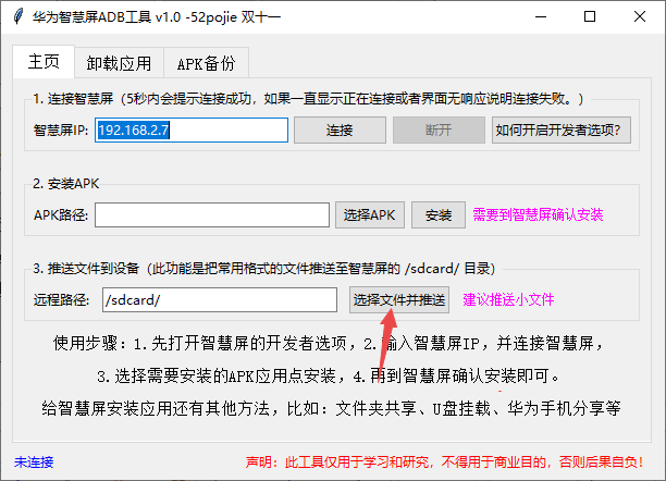 华为智慧屏ADB工具绿色版 华为智慧屏ADB工具绿色版