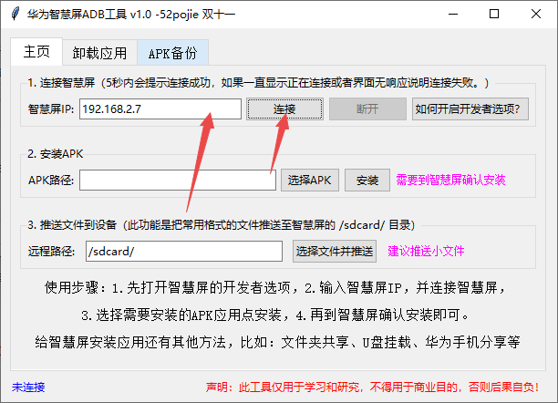 华为智慧屏ADB工具绿色版 华为智慧屏ADB工具绿色版