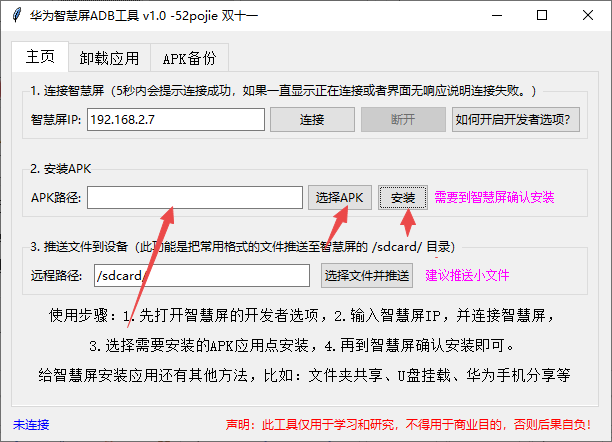 华为智慧屏ADB工具绿色版 华为智慧屏ADB工具绿色版