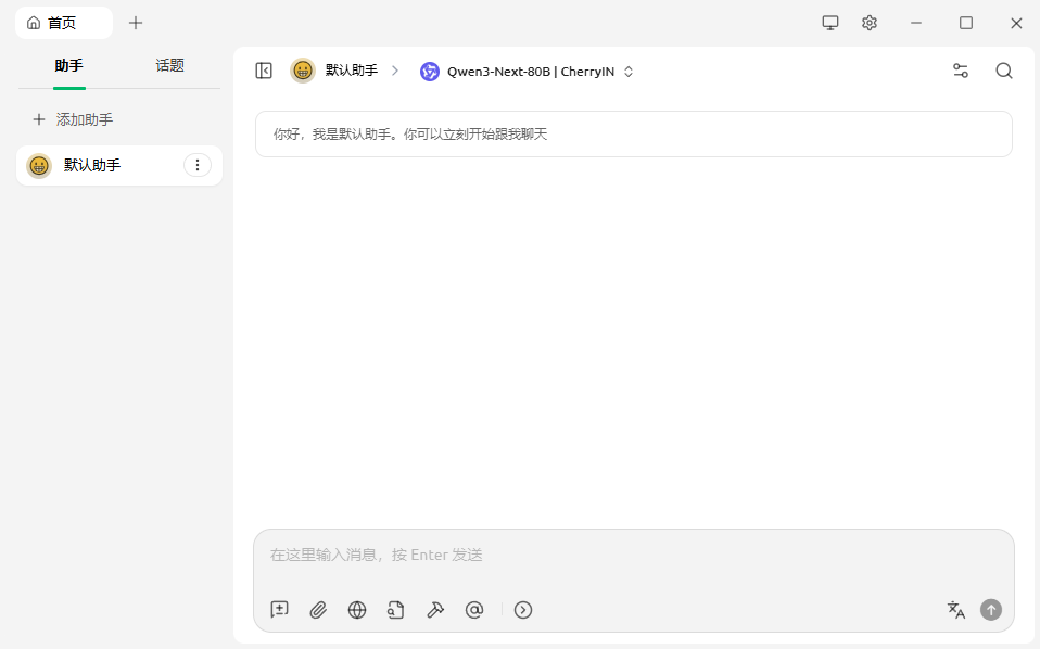 Cherry Studio模型服务聚合桌面客户端 v1.7.24 Windows版本