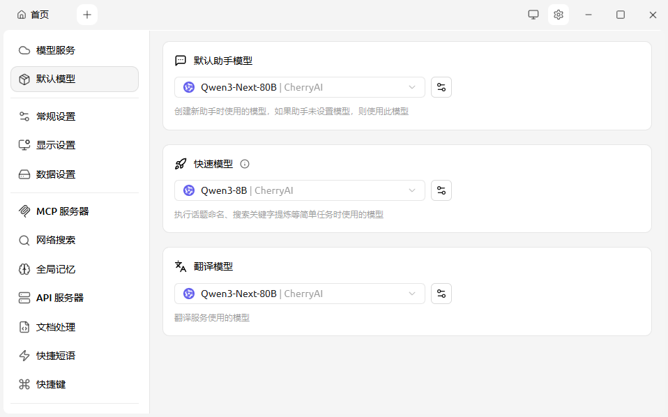Cherry Studio模型服务聚合桌面客户端 v1.7.24 Windows版本