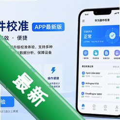 ��Ϊ����У׼app���°�