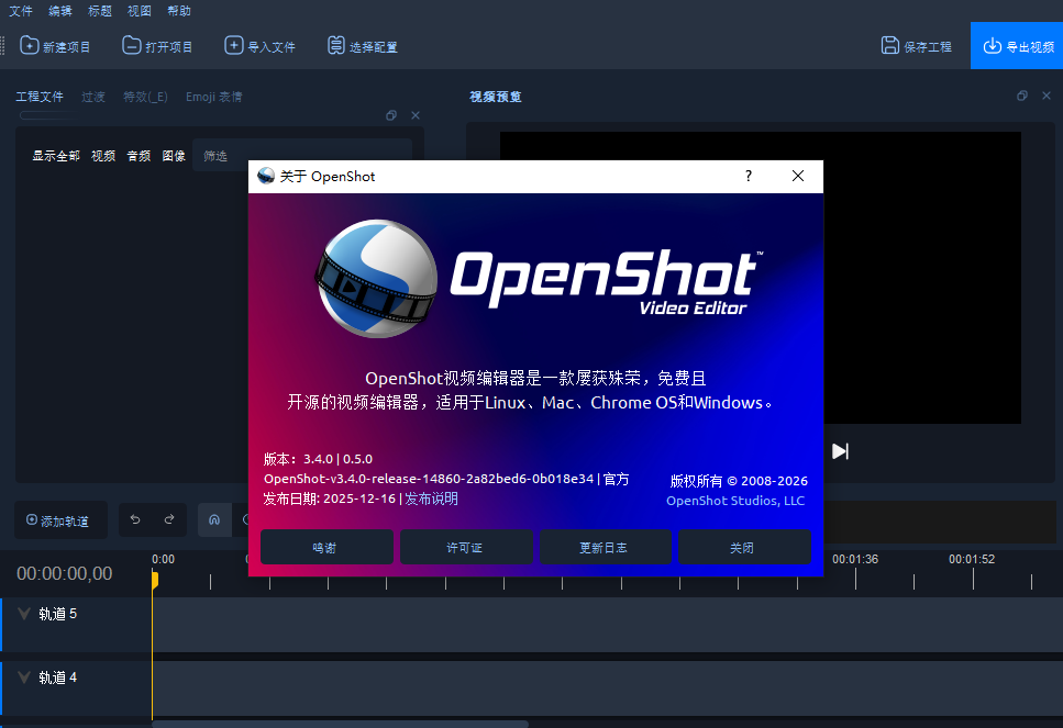 OpenShot视频编辑工具pc客户端 v3.4.0 官方版