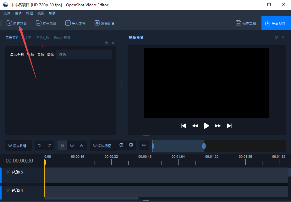 OpenShot视频编辑工具pc客户端 OpenShot视频编辑工具pc客户端