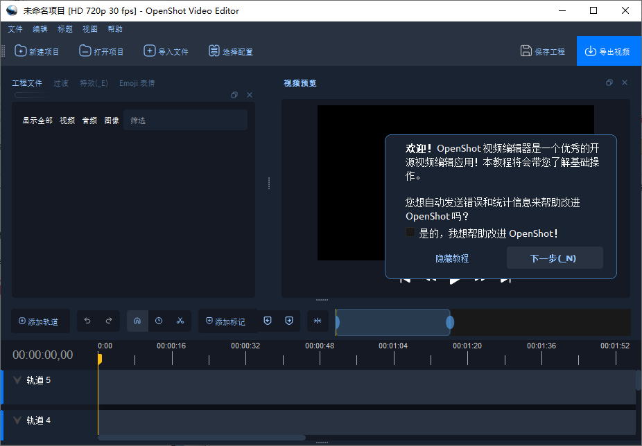 OpenShot视频编辑工具pc客户端 OpenShot视频编辑工具pc客户端