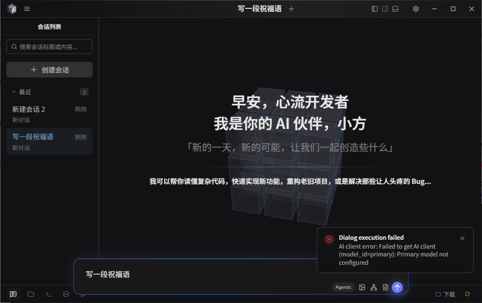 BitFun(AI辅助编程工具) v0.1.1 官方中文版
