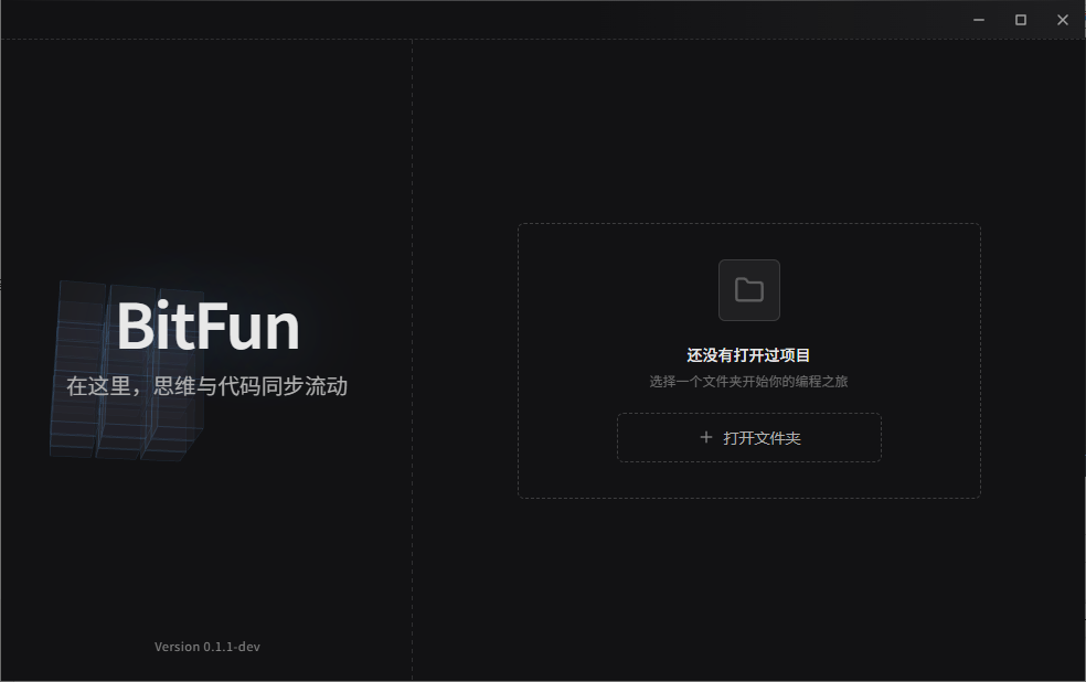BitFun(AI辅助编程工具) v0.1.1 官方中文版