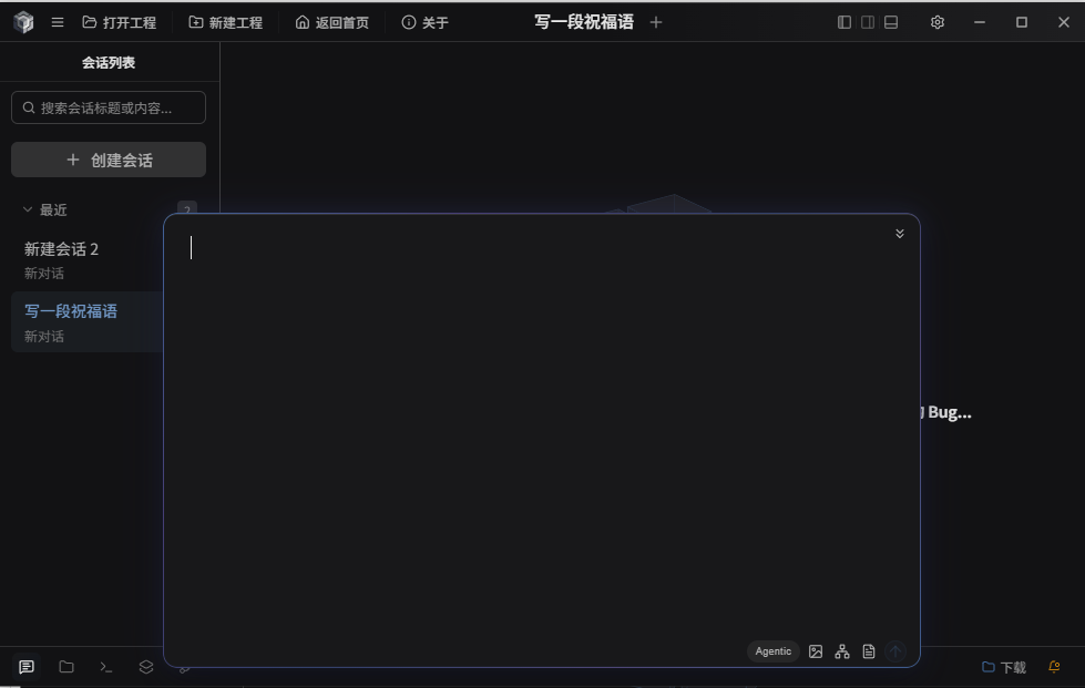 BitFun(AI辅助编程工具) v0.1.1 官方中文版