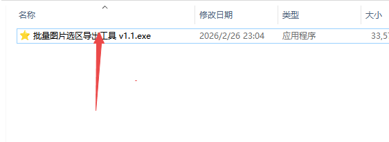 批量图片选区导出工具pc端 批量图片选区导出工具pc端