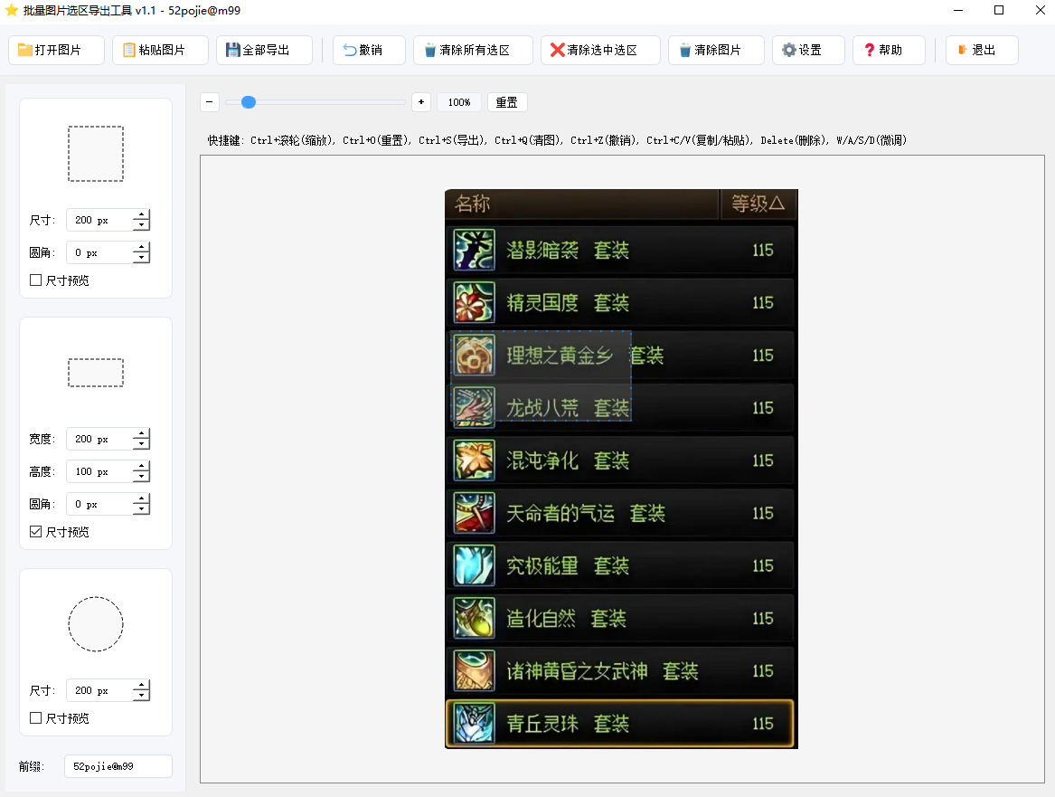 批量图片选区导出工具pc端 v1.1 最新版