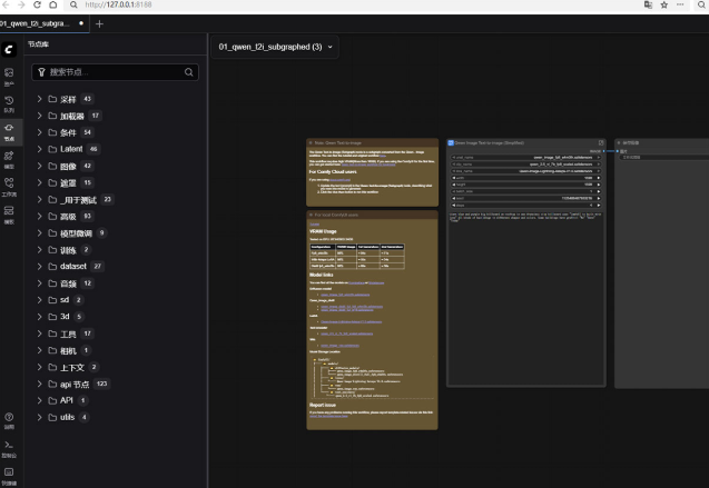 comfyui桌面版 v0.8.11 Windows版