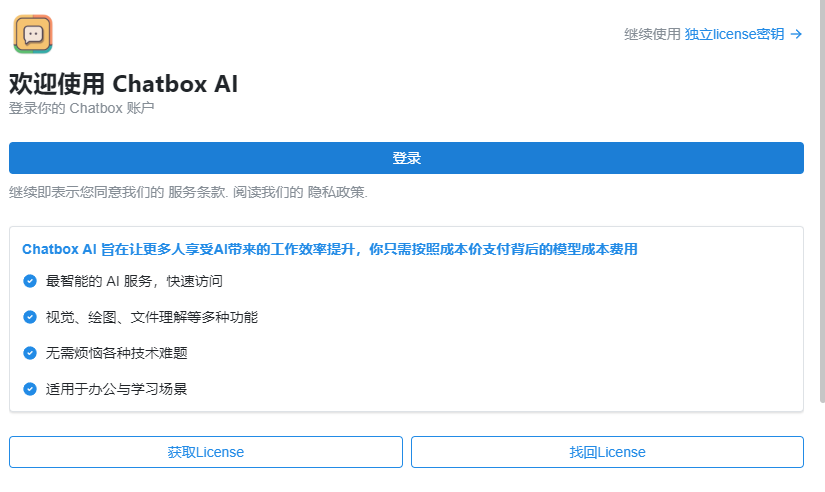 ChatboxAI聊天助手 ChatboxAI聊天助手