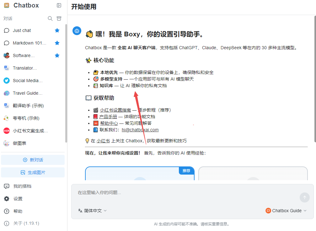 ChatboxAI聊天助手 ChatboxAI聊天助手