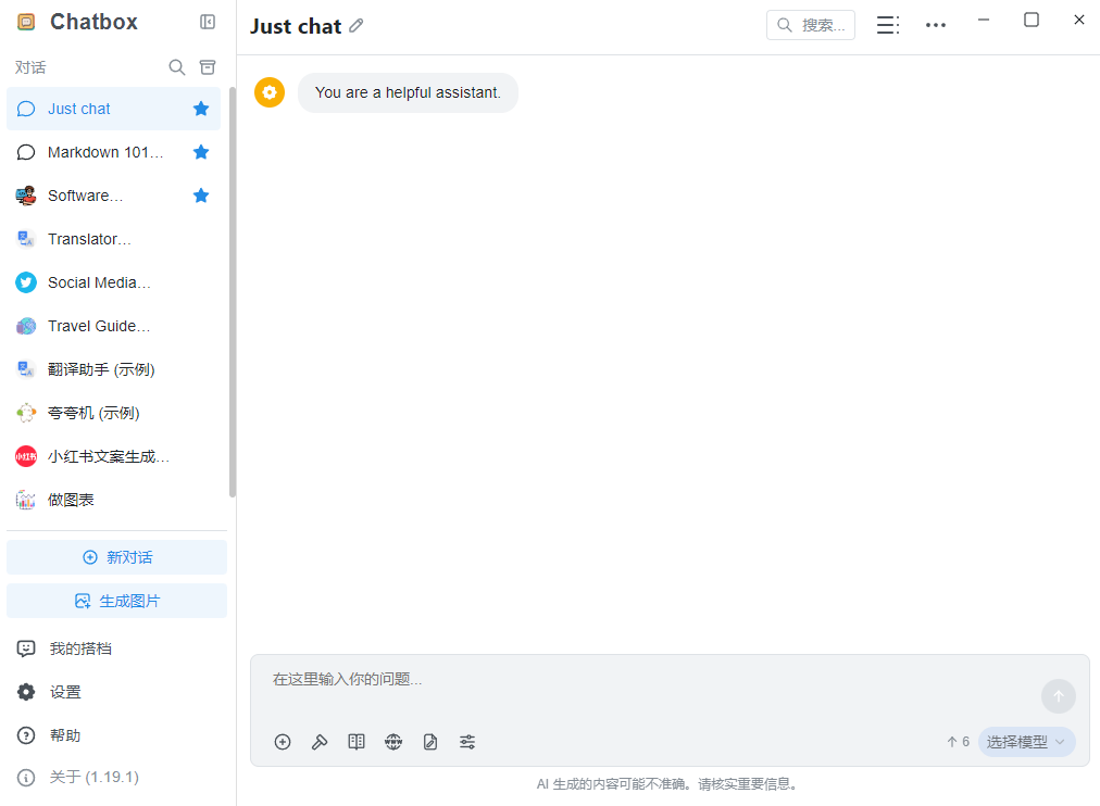 ChatboxAI聊天助手 v1.19.1 最新版本