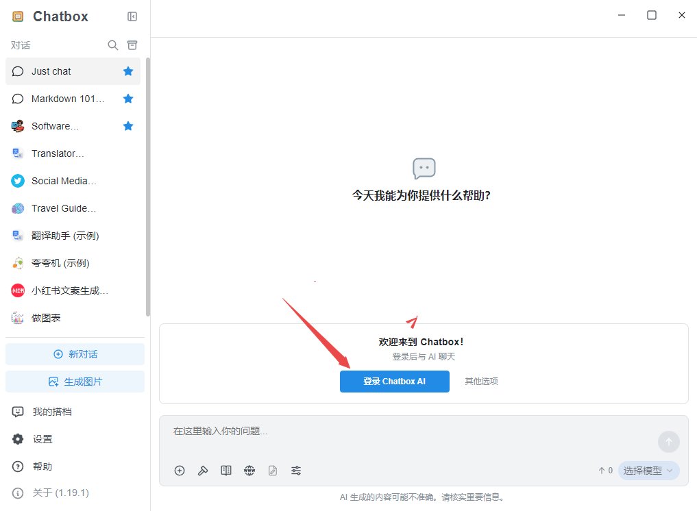 ChatboxAI聊天助手 ChatboxAI聊天助手