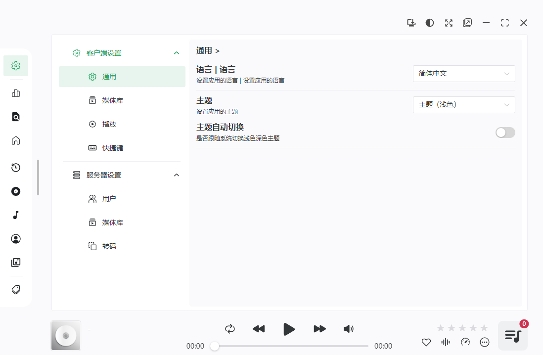 NSMusicS(开源音乐播放器) v2.3.0 官方版
