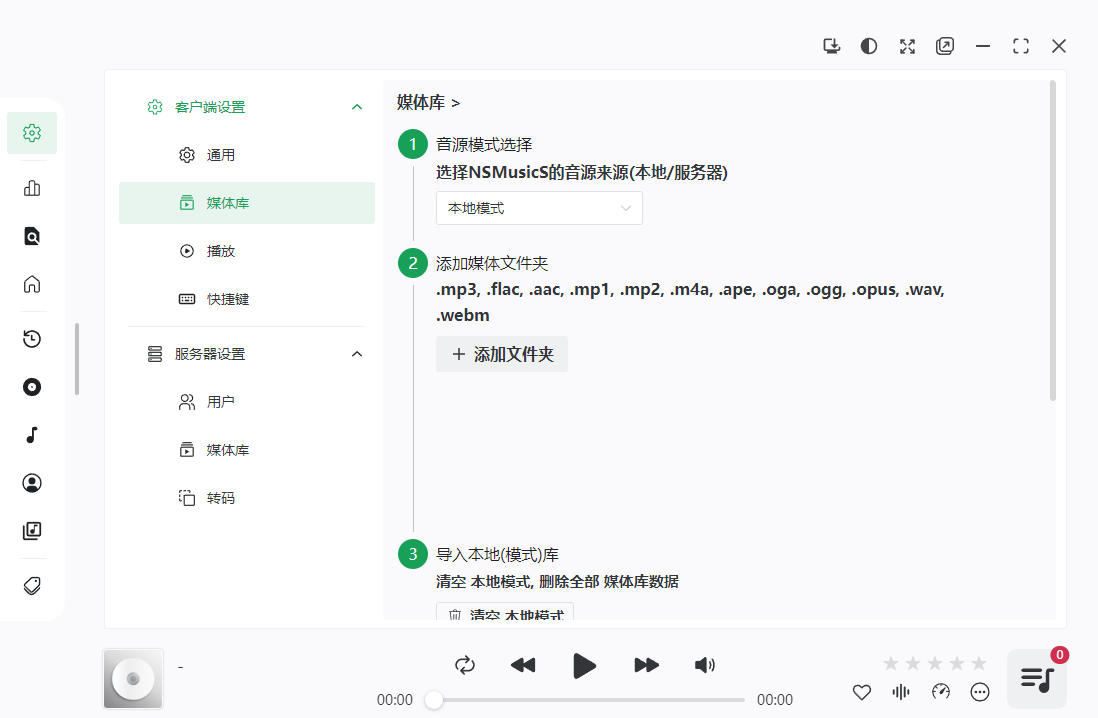 NSMusicS(开源音乐播放器) v2.3.0 官方版