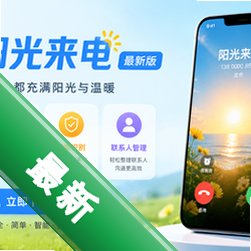 阳光来电app最新版v1.0.2 2026官方中文版