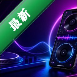 rekordbox���app���°�v4.0.2.13 2026�ٷ����İ�