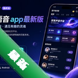 星宇宙语音app最新版