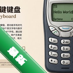 老式九键键盘Old T9 Keyboard