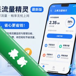 立果流量精灵app最新版