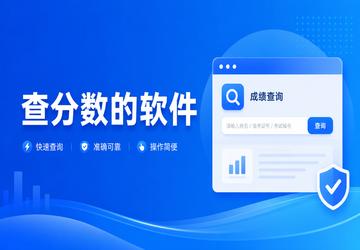 查分数在哪个平台上查初中_中小学生查成绩的软件2026_高中生平时查成绩的app