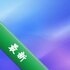 ���������洿����app���°�V1.5.5.1��׿��