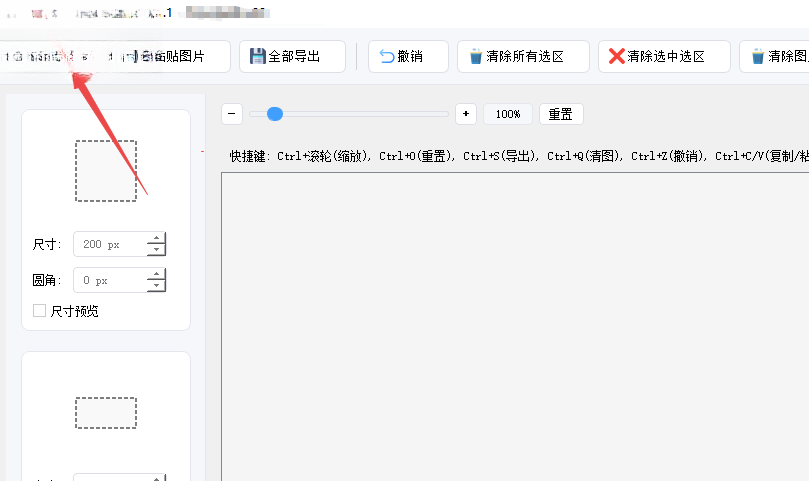 批量图片选区导出工具 批量图片选区导出工具
