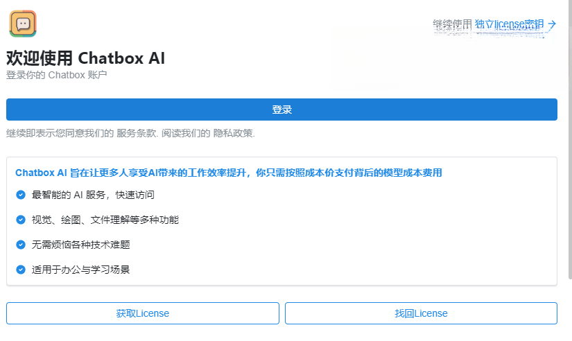 ChatboxAI聊天助手 ChatboxAI聊天助手
