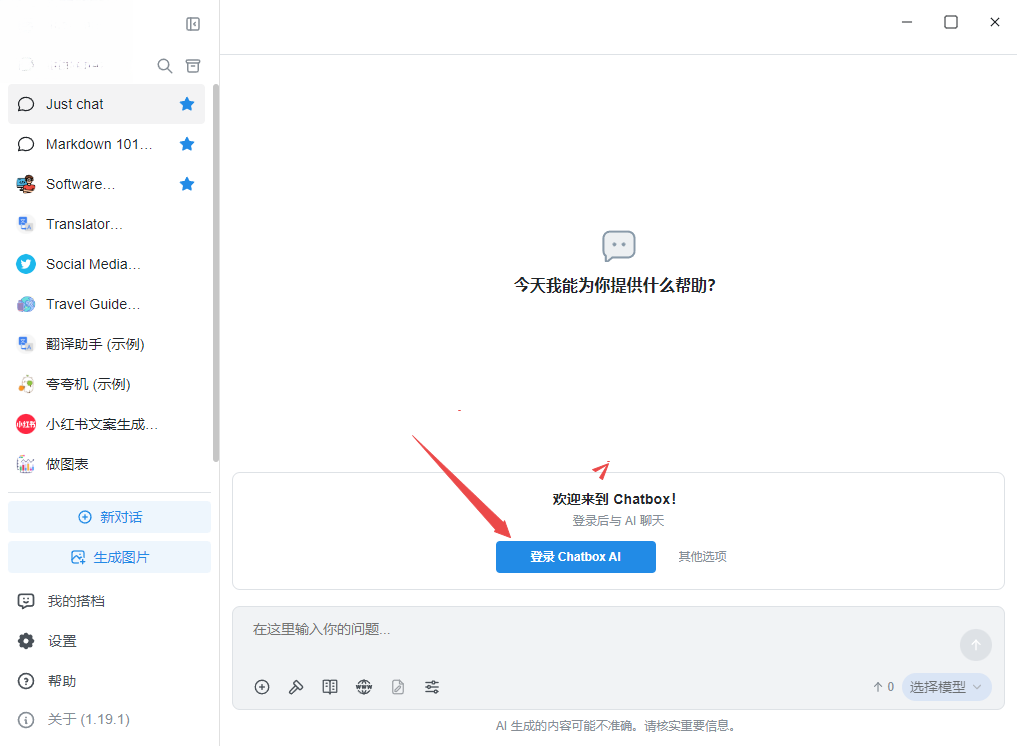 ChatboxAI聊天助手 ChatboxAI聊天助手