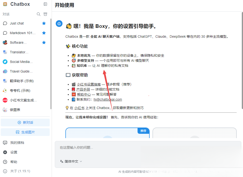 ChatboxAI聊天助手 ChatboxAI聊天助手