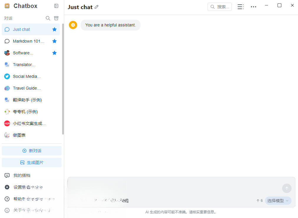 ChatboxAI聊天助手 v1.19.1最新版本