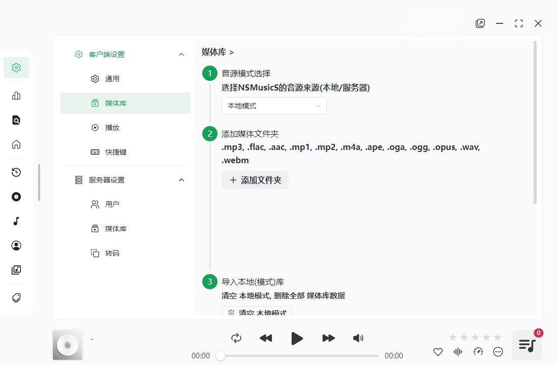 nsmusics v2.3.0 官方版