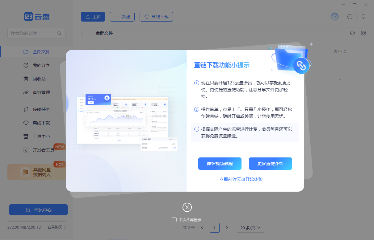 123云盘电脑版 v3.1.0 最新版