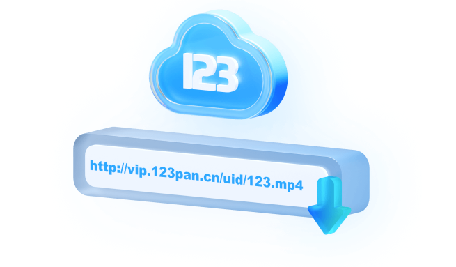 123云盘电脑版 123云盘电脑版
