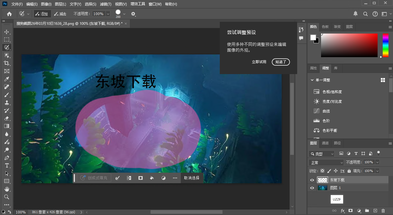 Adobe Photoshop2024破解版中文版 v25.12.4 免费版
