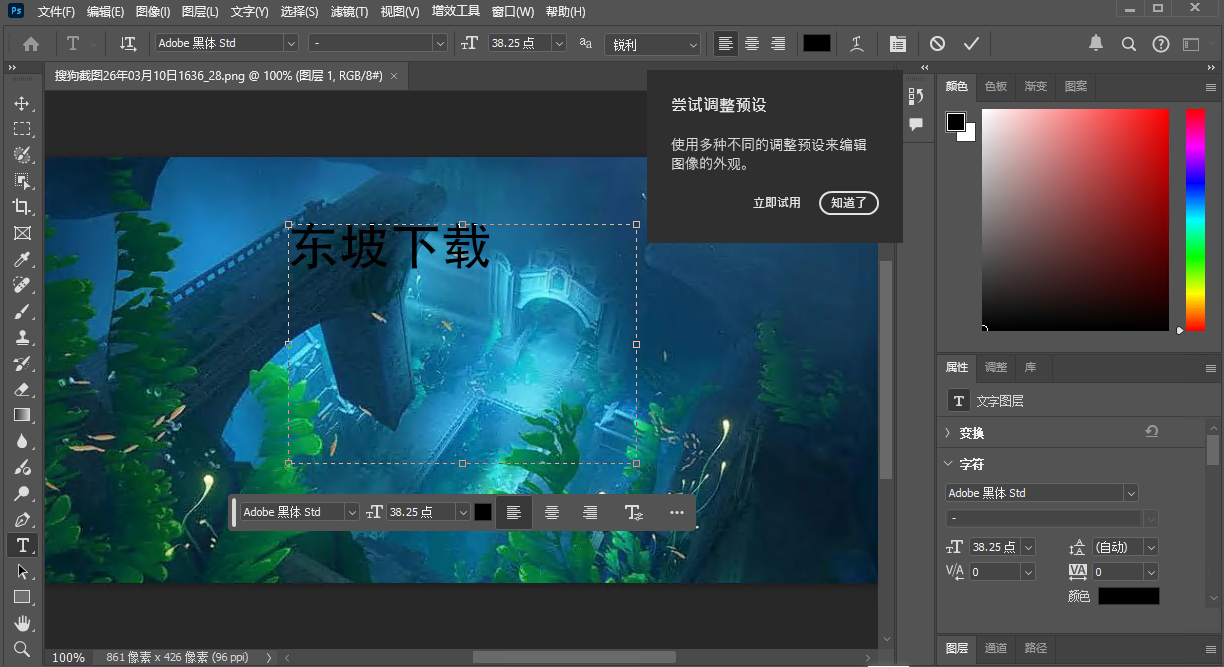 Adobe Photoshop2024破解版中文版 v25.12.4 免费版