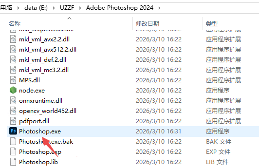 Adobe Photoshop2024破解版中文版 Adobe Photoshop2024破解版中文版