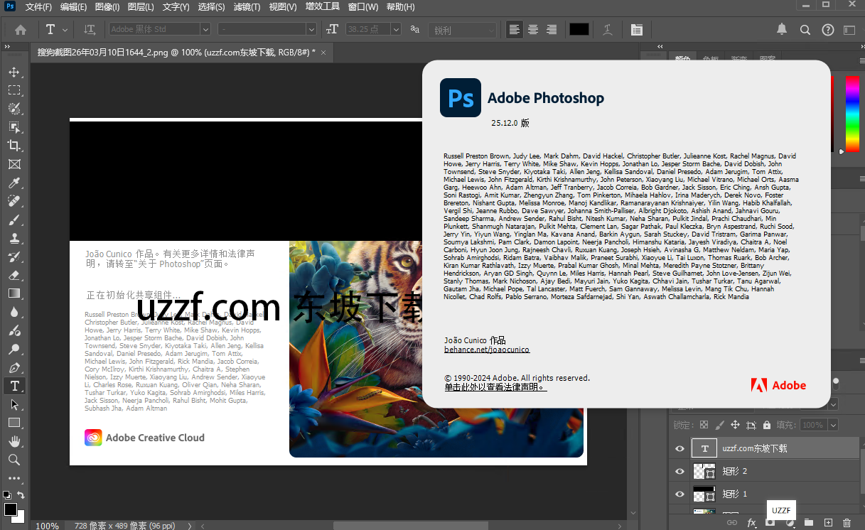 Adobe Photoshop2024绿色免安装版本 v25.12.0.806 汉化中文版
