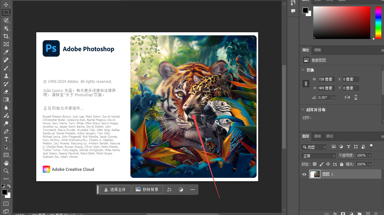 Adobe Photoshop2024绿色免安装版本 Adobe Photoshop2024绿色免安装版本