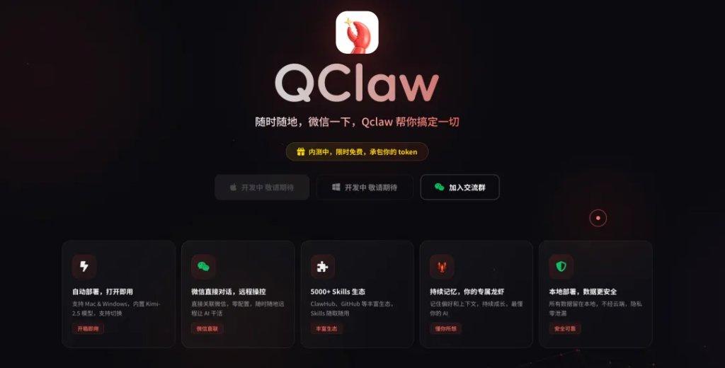 腾讯QClaw智能助手MAC版本 v0.0.11 内测版